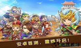 迷你三国手游 v1.0.4 安卓版 0