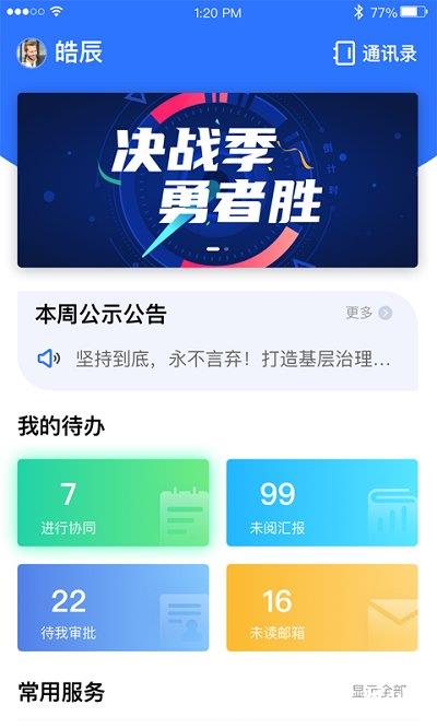 经世云app v3.13.4 安卓版 0