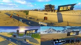 遨游中国卡车模拟器修改版 v1.3 安卓版 2