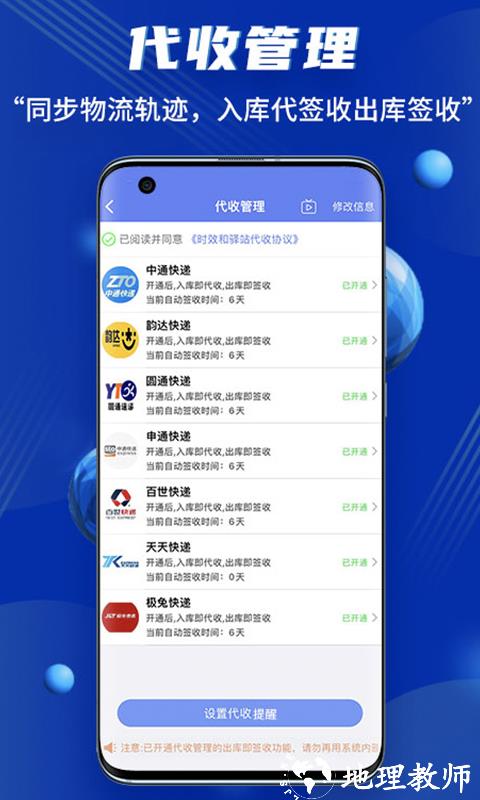 驿站小扁担app v1.9.0 安卓版 3