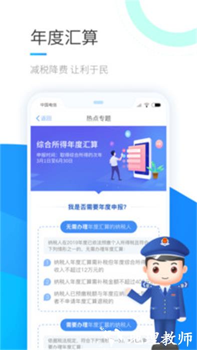 2023版个人所得税手机app v1.9.9 安卓最新版 2