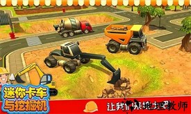 迷你卡车与挖掘机游戏 v1.0 安卓版 1