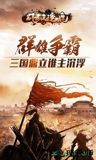 百将天下之群雄逐鹿 v1.051 安卓版 1