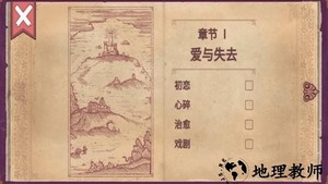 故事叙述者游戏手机版 v1.3 安卓中文版 1