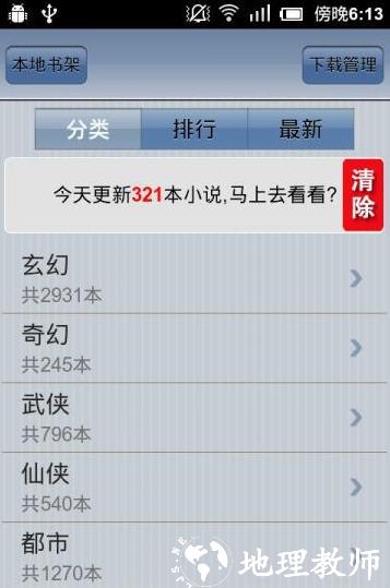 懒人听书离线阅读版 v8.3.0.2 安卓版 2