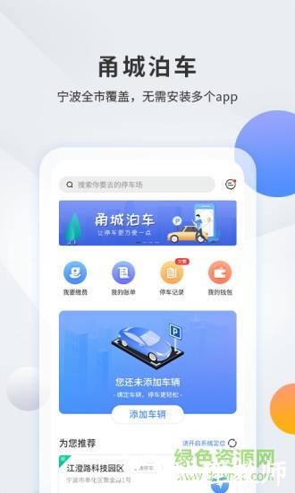 甬城泊车软件 v3.0.6 安卓版 3