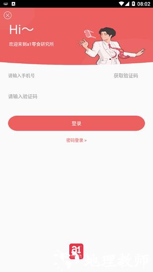 a1零食研究所官方版 v1.5.3 安卓版 1