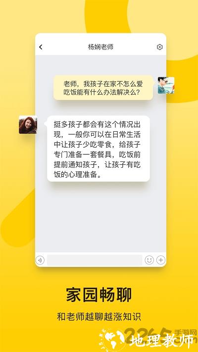 贝聊家长版app v4.82.14 安卓客户端 3