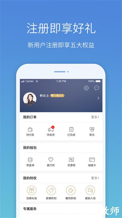 盛行天下app手机版(旅游服务) v5.2.7 安卓版 1