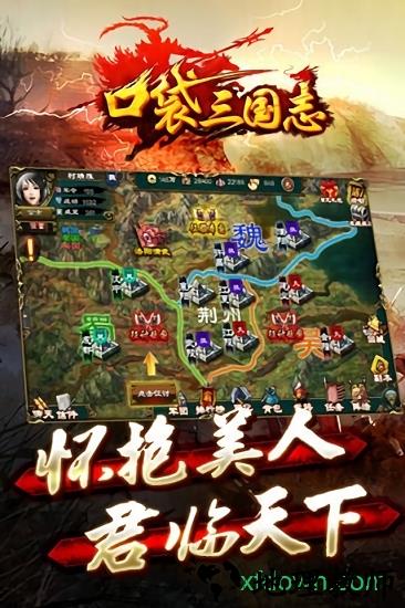 口袋三国志游戏 v1.3.1 安卓版 0