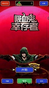 吸血鬼幸存者特别版 v1.0.3 安卓版 0