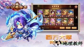 小小三国志果盘版 v10.1 安卓版 0