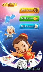 gg斗地主九游版 v4.0.0 安卓版 1