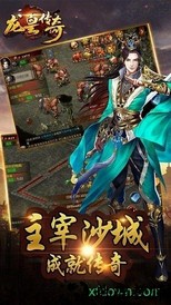 曾志伟龙皇传奇九游版 v3.6.1 安卓版 1