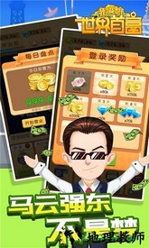 我要做世界首富 v1.0.0 安卓版 3