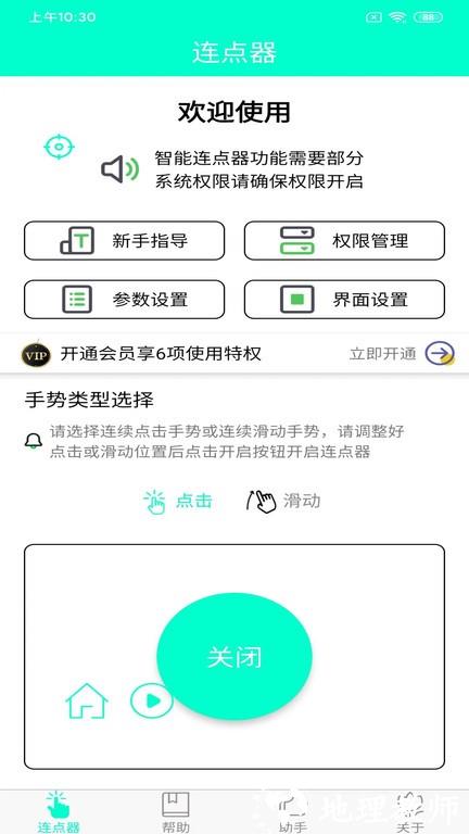 手机连点器app v5.5.0 安卓最新版 0