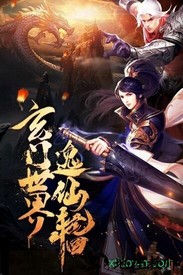 逸仙诀果盘版 v1.0.0 安卓版 0