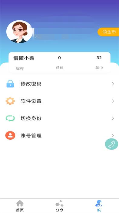 河间职教中心家校互联app(鑫考云校园) v2.9.9 安卓版 2