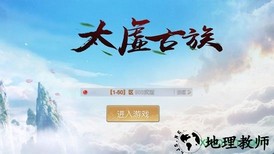 太虚古族 v1.1.7 安卓版 2