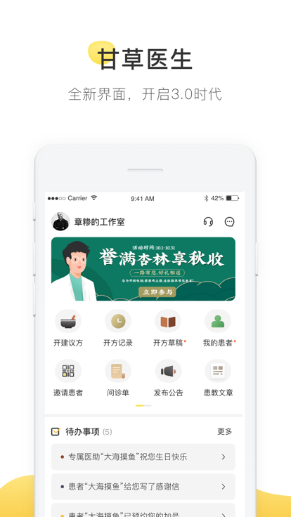 甘草医生医生端 v4.5.0 安卓官方版 3