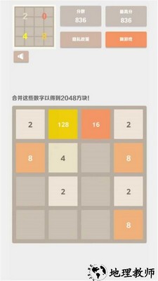 欢乐2048游戏 v1.0.0 安卓版 0