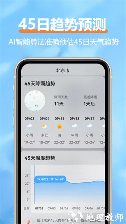 舒云天气app v1.8.0 安卓版 2