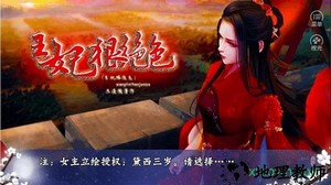 橙光王妃狠绝色游戏 v3.1 安卓版 2