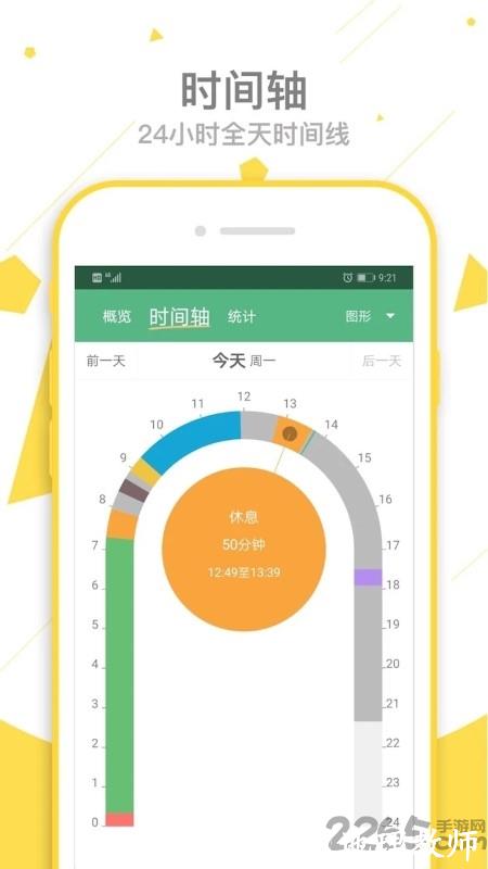 爱时间app v9.4.3 安卓版 1