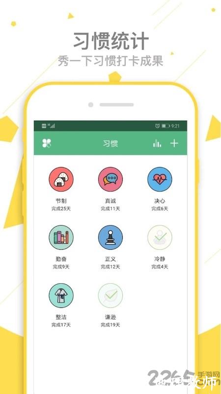 爱时间app v9.4.3 安卓版 3