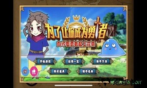 为了让你成为勇者游戏 v1.0.5 安卓版 1