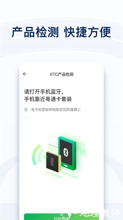 广东粤通卡app v6.9.0 安卓版 1