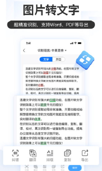 掌上识别王免费版(文字识别图片转文字) v4.11.0.0 官方安卓版 1