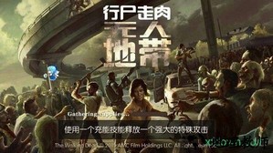 行尸走肉无人地带官方版 v3.4.1.12 安卓版 3