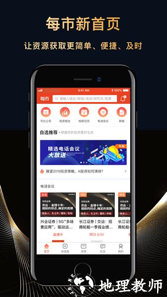 每市手机软件(炒股信息) v5.3.6 安卓版 1