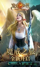 魔戒世界游戏 v1.0.0.344 安卓版 2