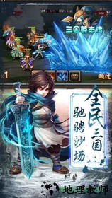 三国英杰传超v版 v1.26 安卓版 0