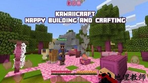 我的世界卡哇伊粉色世界mod(kawaii craft 2) v2.0 安卓版 1