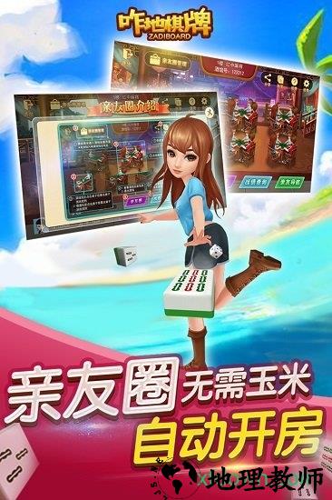 咋地吉林麻将 v1.3.7 安卓版 0