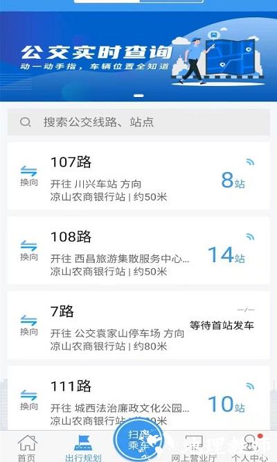 月城公交实时查询官方版 v2.4.9 安卓版 2