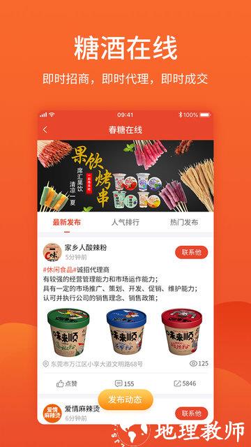 中国食品招商网最新版 v3.5.6 安卓手机版 4