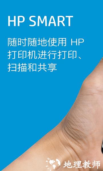 hp smart惠普打印机手机app v12.0.3.4185 安卓版 0