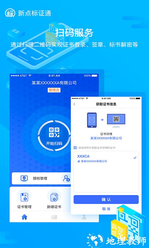 新点标证通app官方版 v4.2 安卓版 1