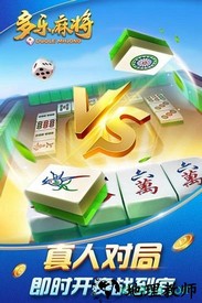 多乐麻将最新版 v1.2.1 安卓版 1