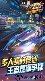 4399一起来飞车游戏 v2.7.0 安卓版 2