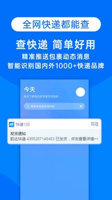 快递100app官方免费 v8.8.3 安卓最新版 3
