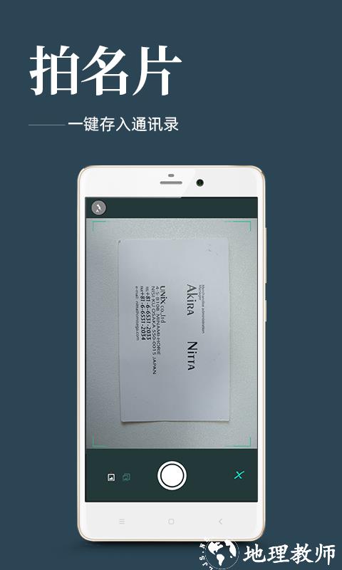 名片扫描王软件 v2.1.2 安卓版 2