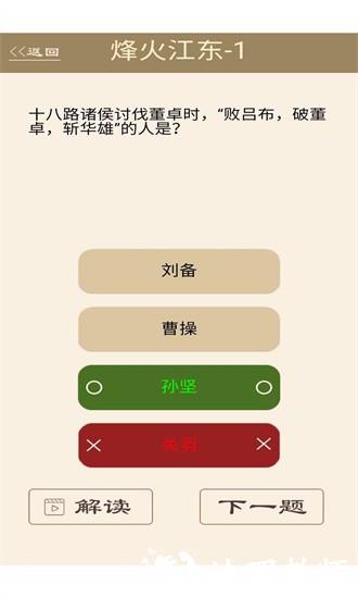 为师考考你2手机版 v1.00.01 安卓版 1