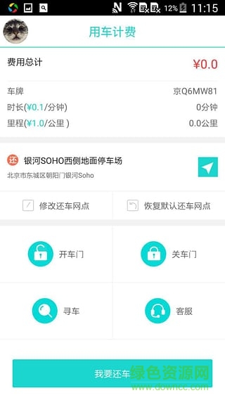 西安共享汽车平台(Gofun出行) v6.3.0.1 官方安卓版 0