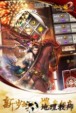 啪啪三国2九游版 v1.6.0 安卓版 3