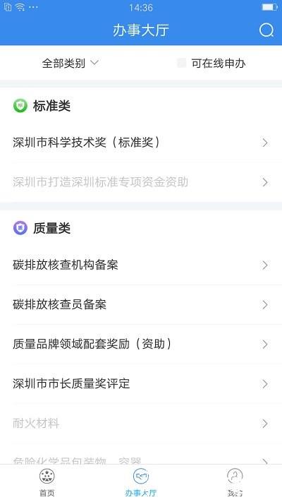 深圳市市场通app v2.8.5 安卓版 0